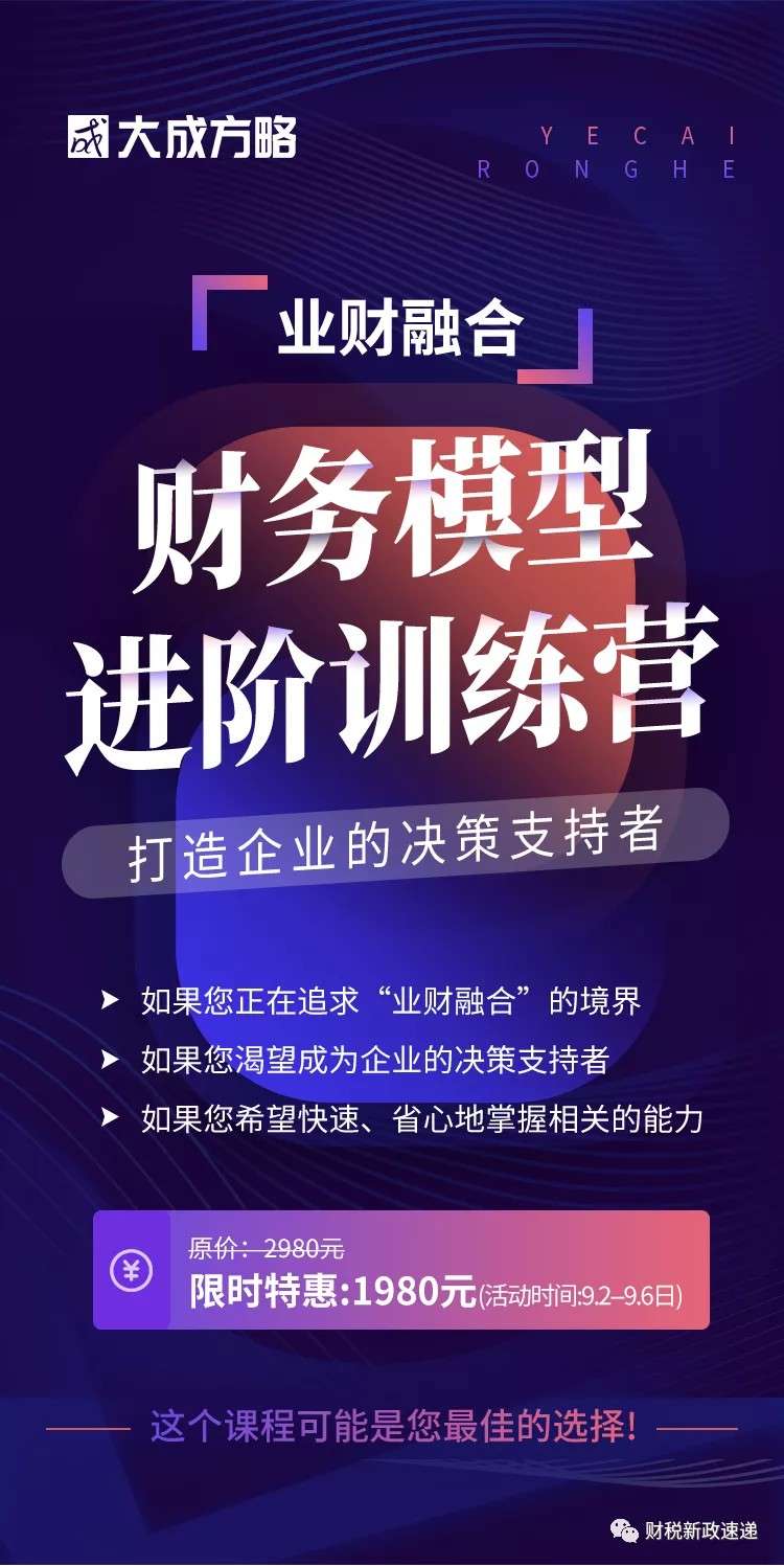 大成方略《财务模型进阶训练营》打造企业的决策支持者插图