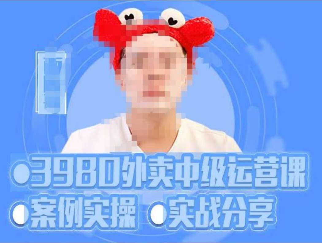 (面膜哥）水獭会系统外卖运营＋招商方案，案例实操+实战分享插图