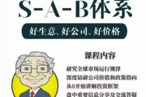 野生分析老PU：“S-A-B体系”大专栏