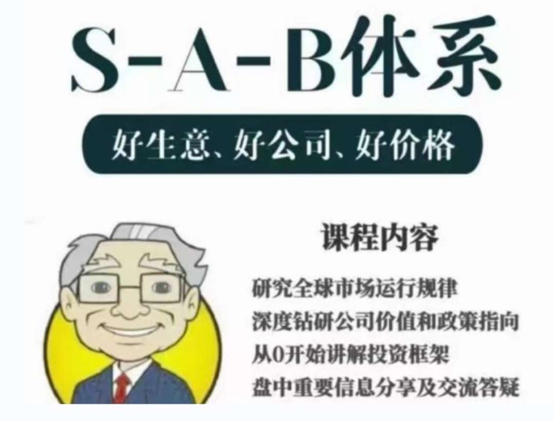 野生分析老PU：“S-A-B体系”大专栏插图