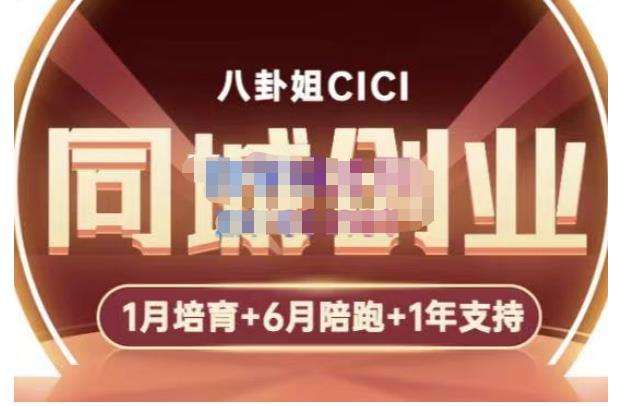 CICI《同城创业培训》插图