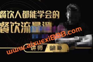 喆哥·玩转抖音流量打造个人IP，实体店利用抖音强引流变现