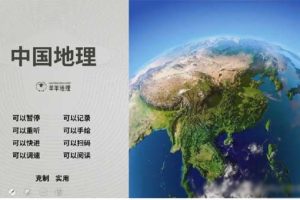 羊羊地理 高考地理世界地理+中国地理专项课