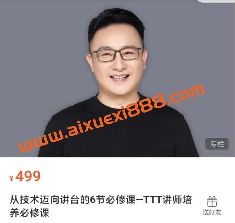 南哥课栈从技术迈向讲台的6节必修课—TTT讲师培养必修课插图