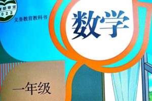 2023春新版人教版小学数学1-6年级下册电子课本