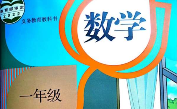 2023春新版人教版小学数学1-6年级下册电子课本插图