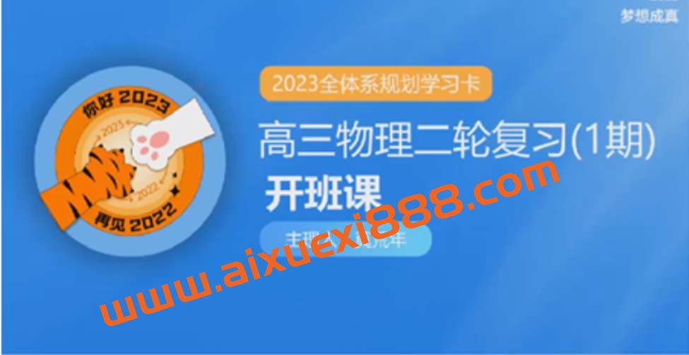 莫荒年 2023届高考物理二轮复习知识视频插图