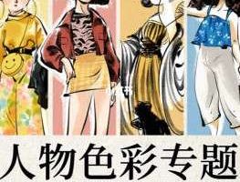 殷尧ipad插画课21天角色造型团练人物色彩专题2022年12月