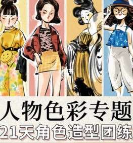 殷尧ipad插画课21天角色造型团练人物色彩专题2022年12月插图