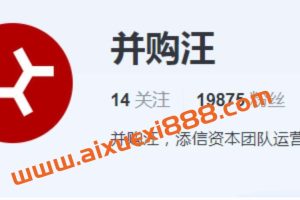 并购汪添信学院线上系列课(完结) 音频+课件 共118个