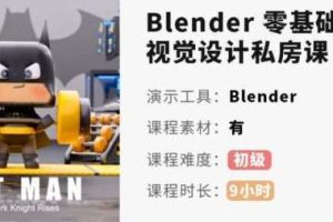 小毅blender2022零基础视觉设计课【画质高清有素材】