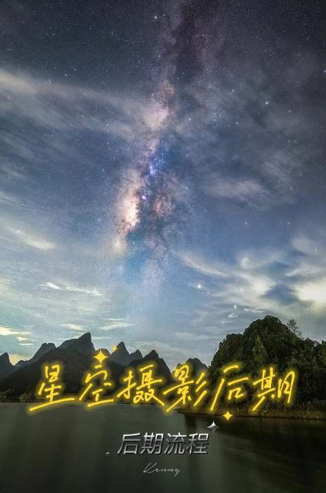 18度摄影学院-星空摄影前后期系统课程插图