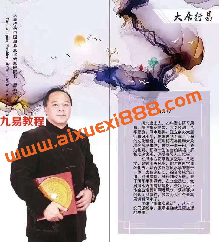 唐友权老师-大唐行易《阳宅风水精断》课程视频52集珍藏版插图