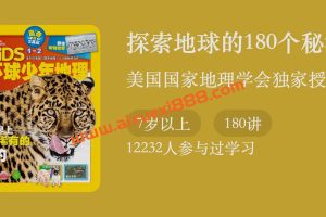 任溶溶·环球少年地理：探索地球的180个秘密