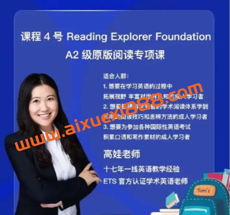 【众筹】高娃-娃姐课程4号Reading Explorer Foundation原版阅读专项课插图