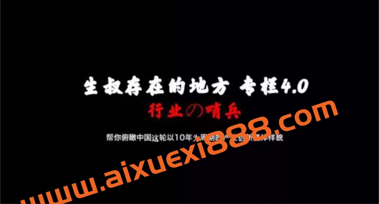 生叔存在的地方4.0行业哨兵，帮你俯瞰中国这轮以10年为周期的产业创新整体样貌插图