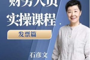 石彦文讲财税 发票篇：发票以外的 有效凭证 如何合规使用