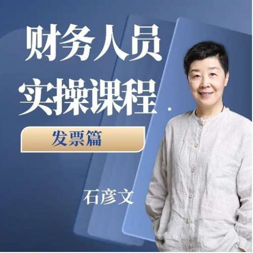 石彦文讲财税 发票篇：发票以外的 有效凭证 如何合规使用插图