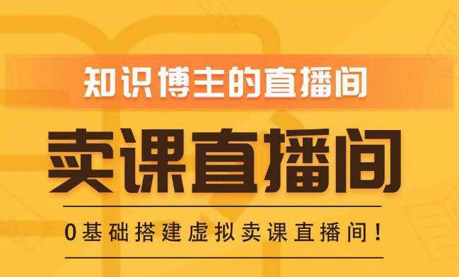 知识付费（卖课）直播间搭建-绿幕直播间，零基础搭建虚拟卖课直播间插图