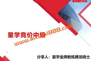 量学云讲堂腾龙骑士张宇量学第三期