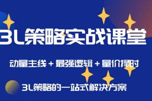 简放3L策略实战课堂 2023年简放训练营