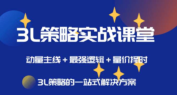 简放3L策略实战课堂 2023年简放训练营插图