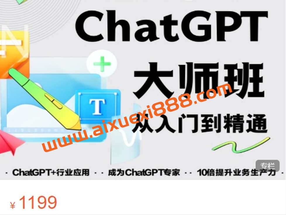 【众筹】黄豆奶爸《ChatGPT大师课》从入门到精通插图