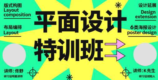 K先生平面设计特训班2021年【画质高清只有视频】插图