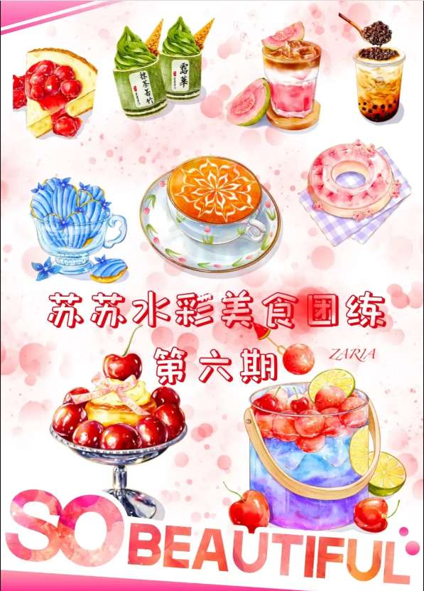 susuim苏苏《iPad水彩美食团练》第6期插图