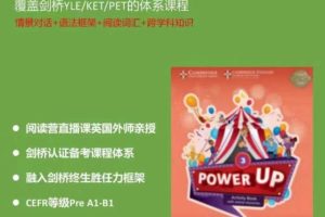 Shelly老师-剑桥power up LeveL 3精讲课