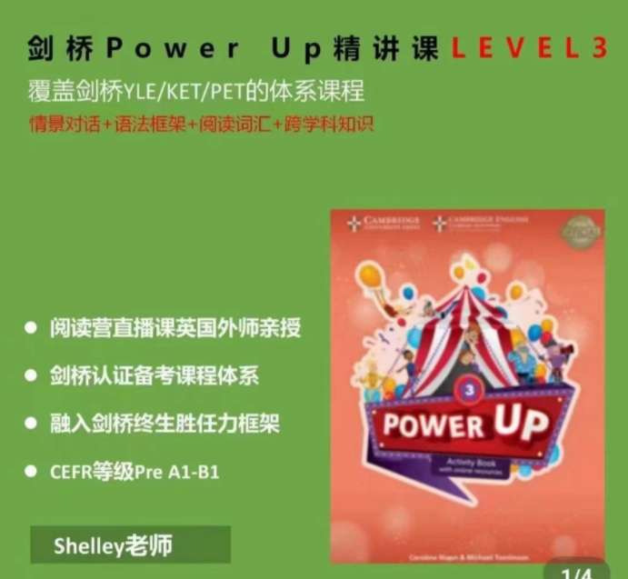 Shelly老师-剑桥power up LeveL 3精讲课插图