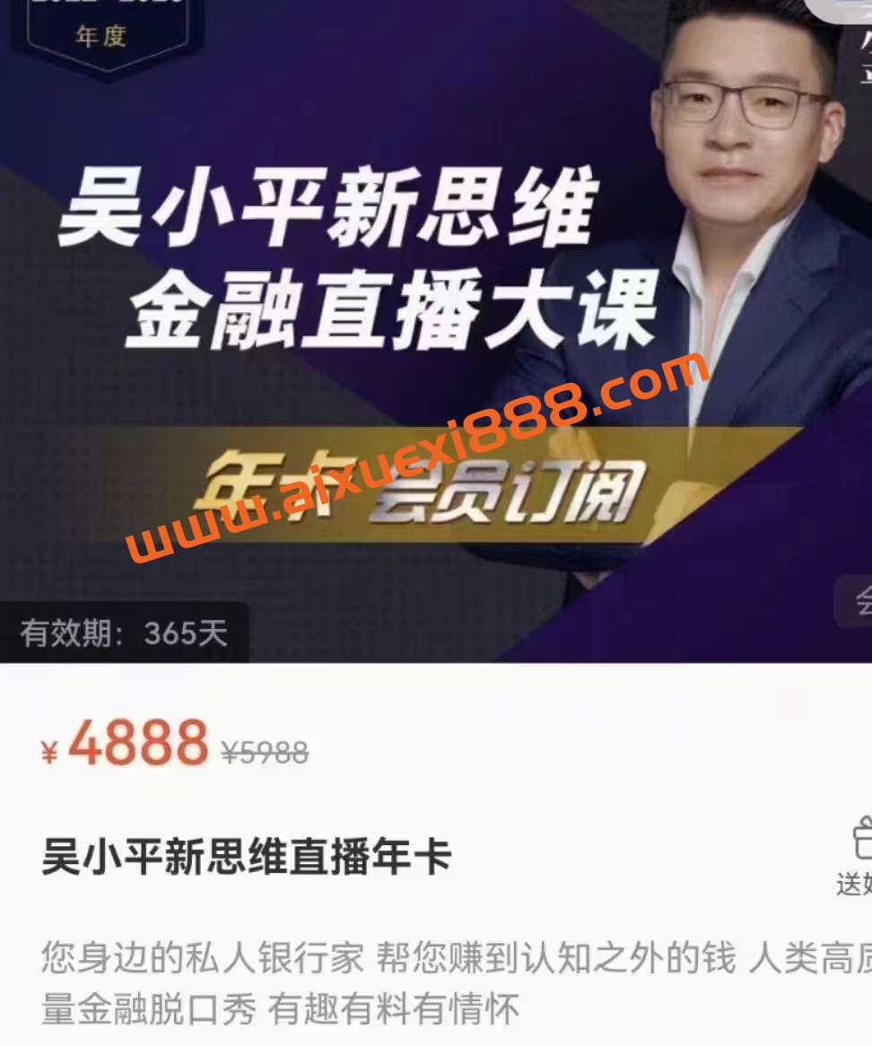 吴小平新思维金融年度直播2023插图