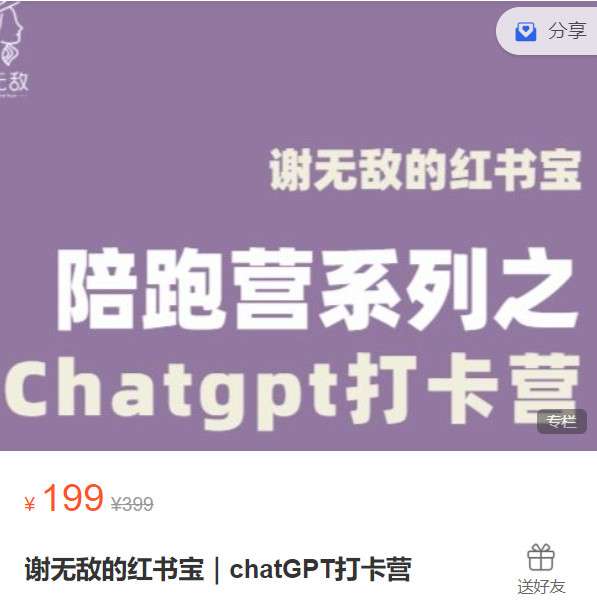 谢无敌《ChatGPT打卡营》插图