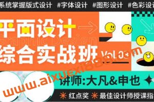 大凡申也2022年平面设计综合实战班3期