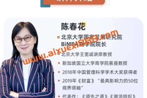 陈春花《数字化生存与价值重构》上中下集