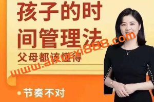 抖音杰妈慧规划《孩子的时间管理法》