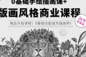 欧阳鹏杰2023版画风格商业课程0基础手绘插画课