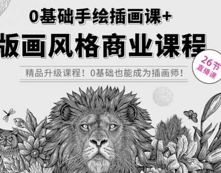 欧阳鹏杰2023版画风格商业课程0基础手绘插画课插图