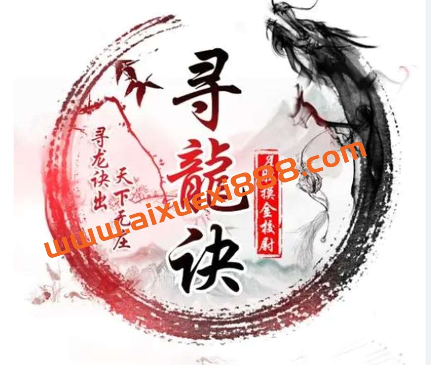 【股坛大师兄】十招短线寻龙诀插图