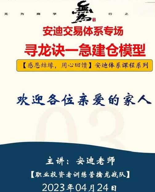 安迪交易体系专场 寻龙诀一急建仓模型插图