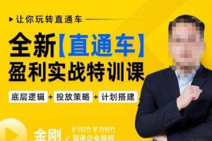 玺承·全新直通车盈利实战特训课，从​底层逻辑详细拆解