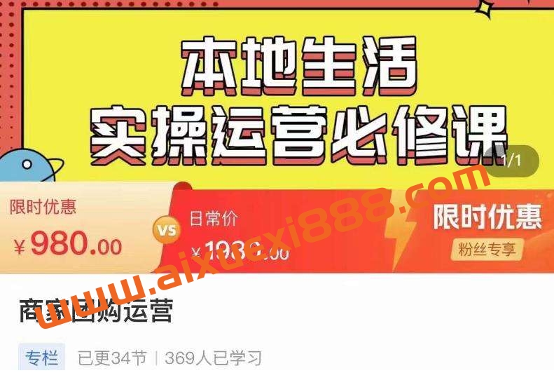 严峰•本地生活实操运营必修课，本地生活新手商家运营的宝藏教程插图