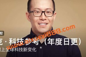 卓克·科技参考（年度日更）：每天跟上全球科技新变化