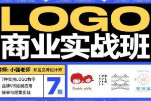 小强&豌儿商业LOGO实战班第7期2022