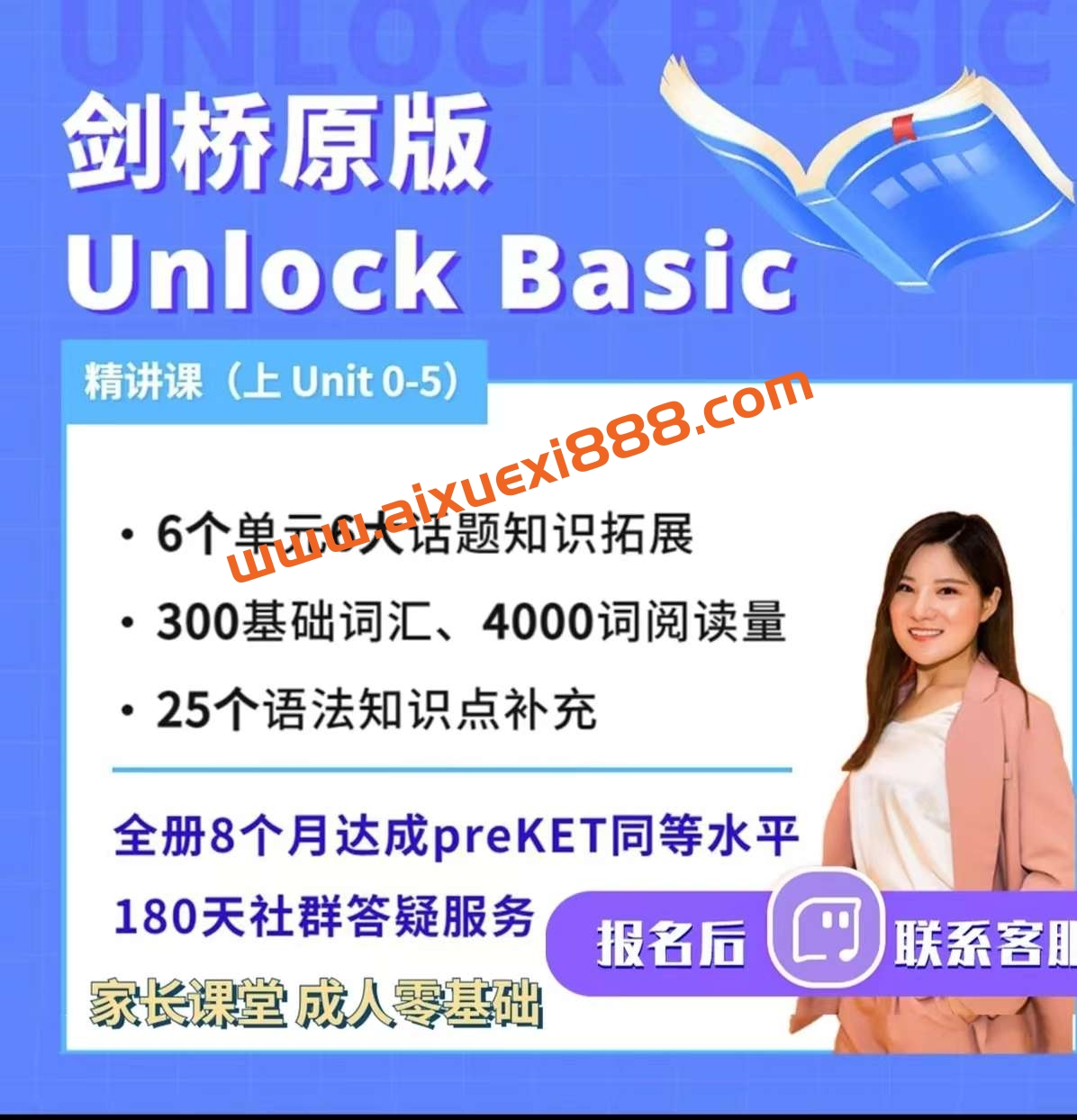 【众筹】英语楠姐Unlock Basic（ 上 Unit 0-5）-成人零基础插图