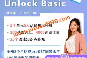 【众筹】英语楠姐Unlock Basic（ 下 Unit 6-10）-成人零基础