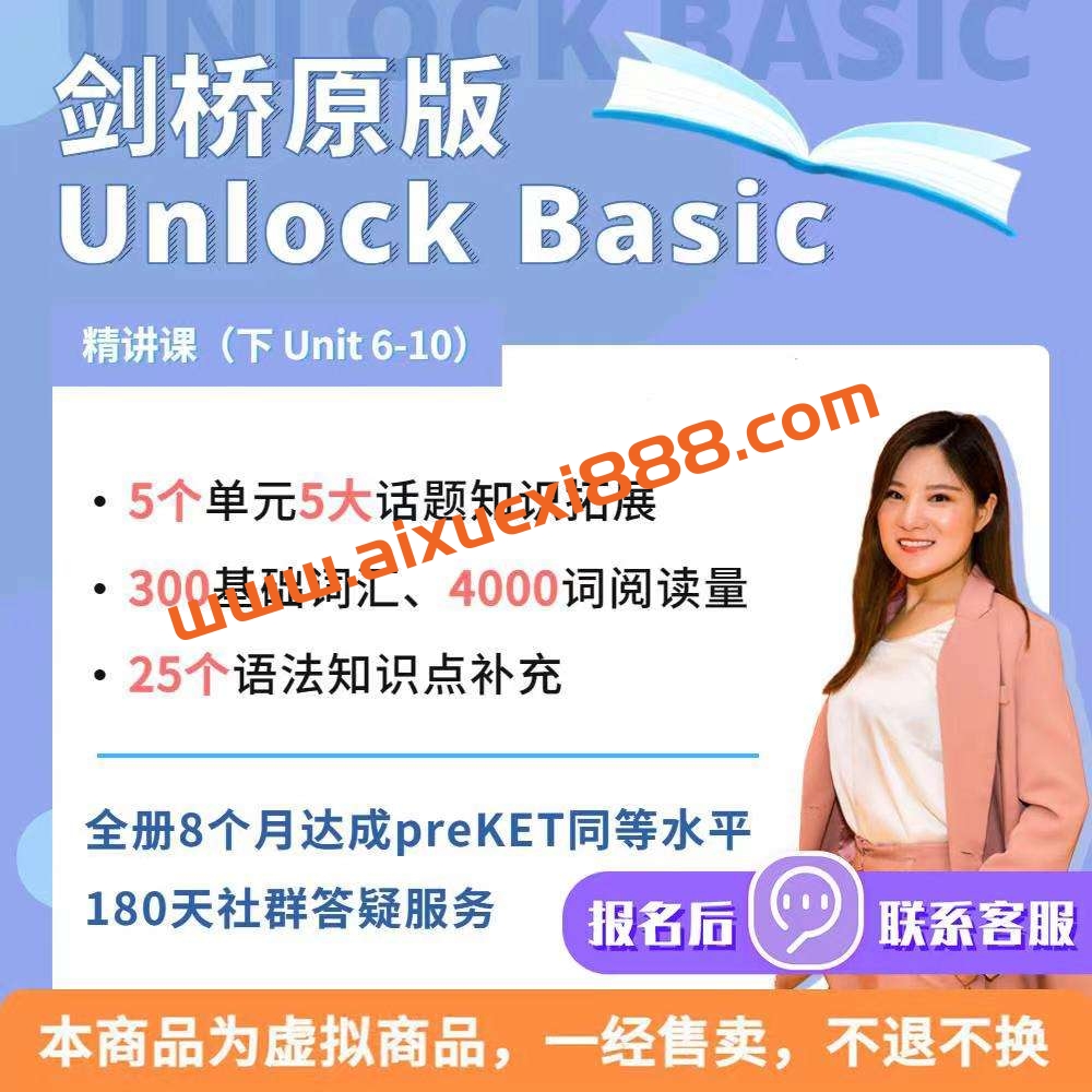 【众筹】英语楠姐Unlock Basic（ 下 Unit 6-10）-成人零基础插图