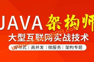 【众筹】图灵Java架构班第六期【已更新完结】