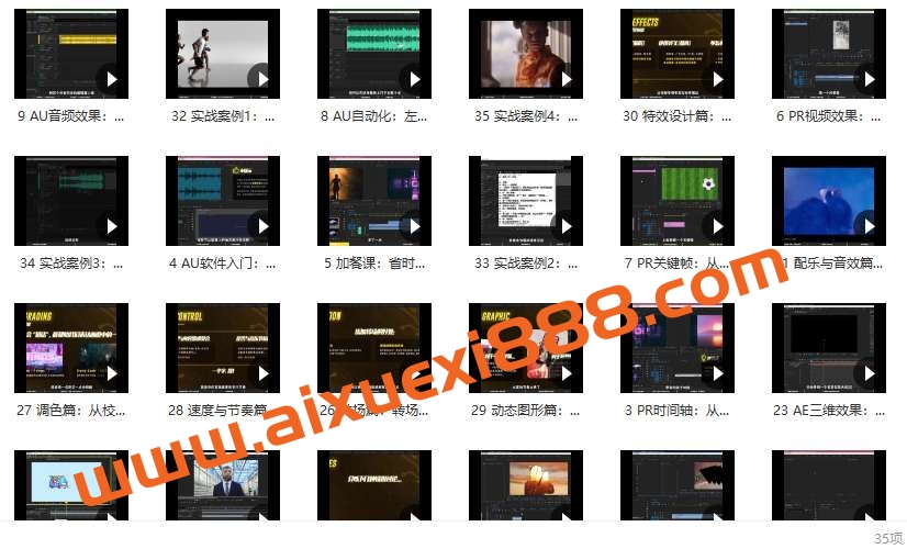 PR+AU+AE全能剪辑师入门班2022年插图1