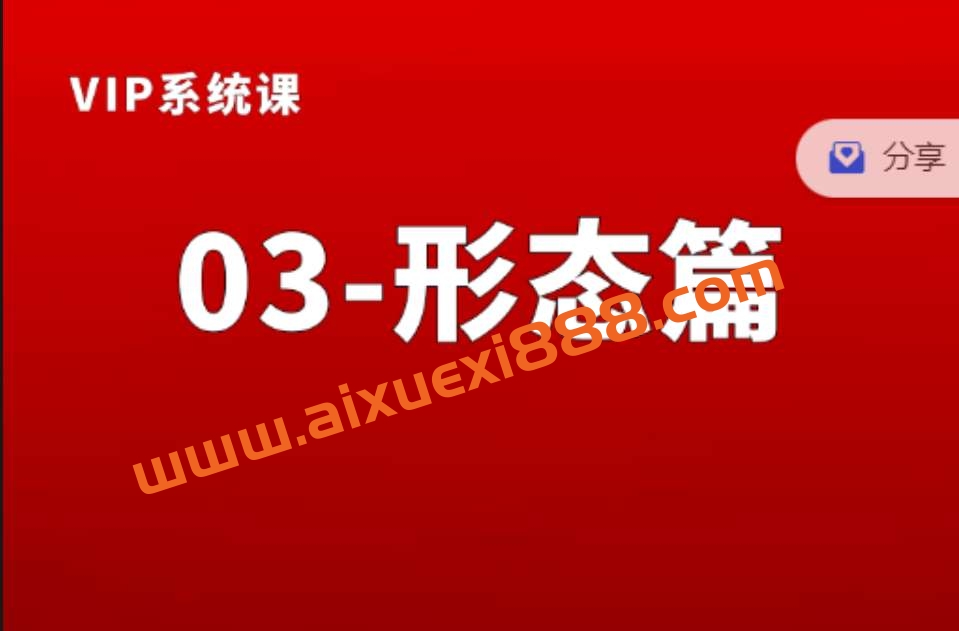 熊猫交易学社黄金VIP系统课03-形态篇插图